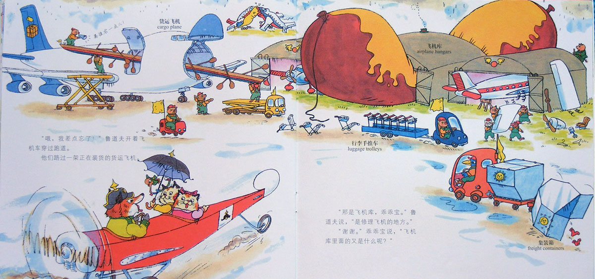 飞机场的一天 (10),绘本,绘本故事,绘本阅读,故事书,童书,图画书,课外阅读